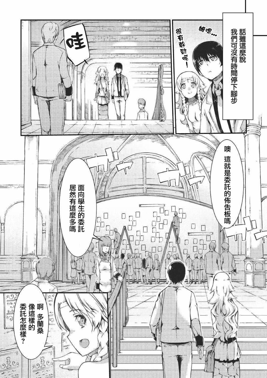 再见龙生你好人生 第44话 第15页