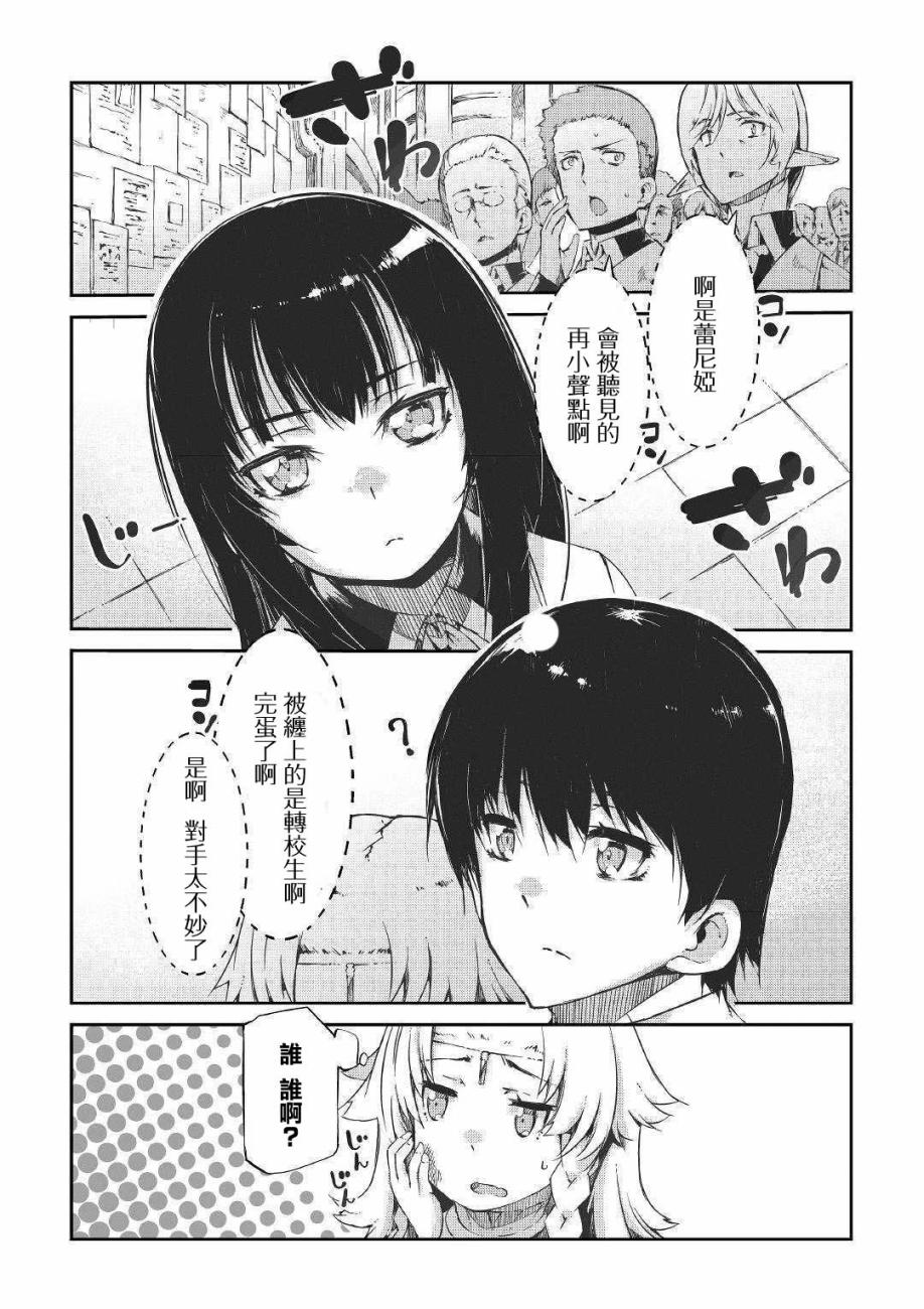 再见龙生你好人生 第45话 第1页