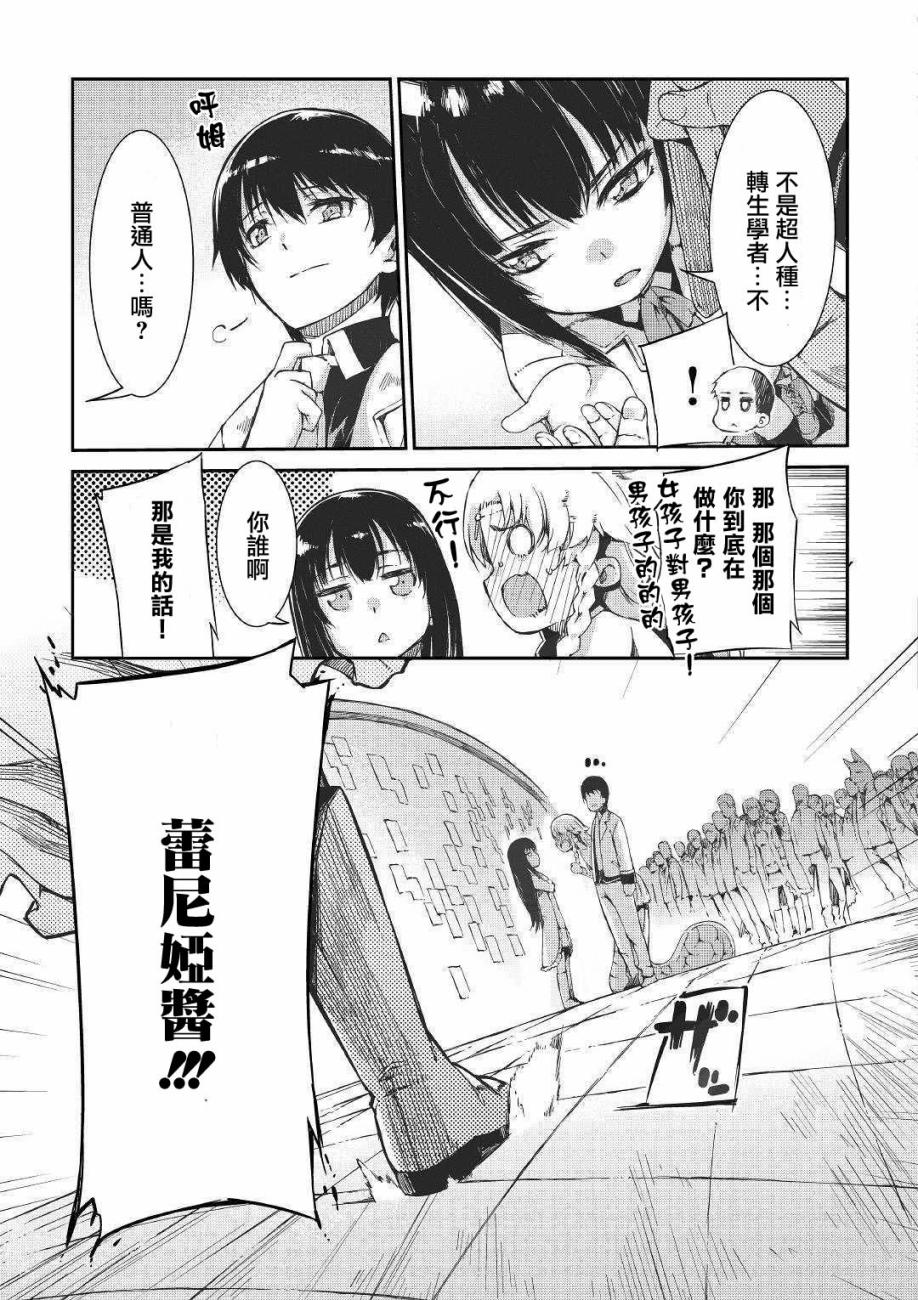 再见龙生你好人生 第45话 第4页