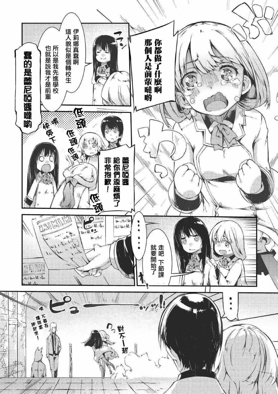 再见龙生你好人生 第45话 第5页