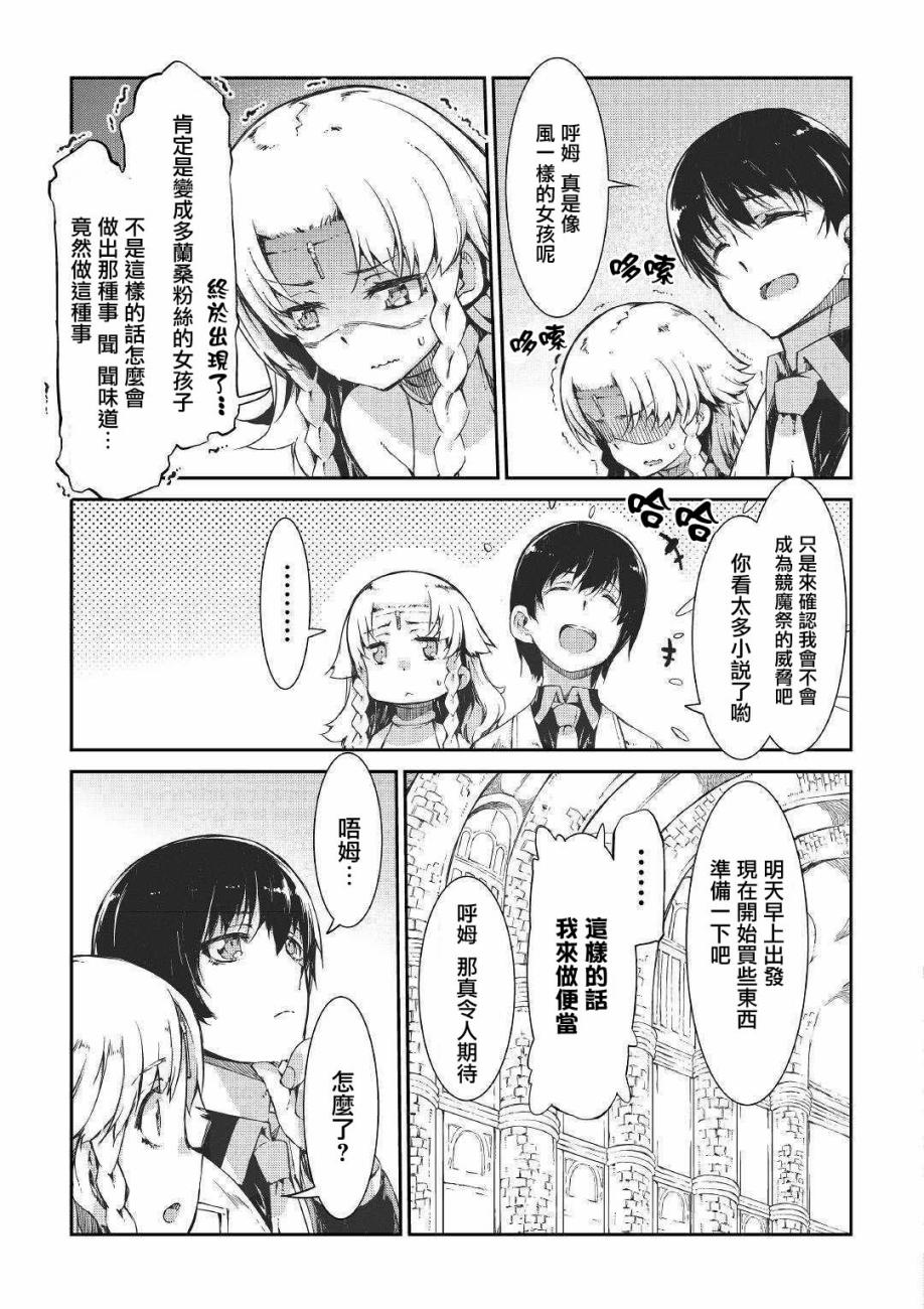 再见龙生你好人生 第45话 第6页