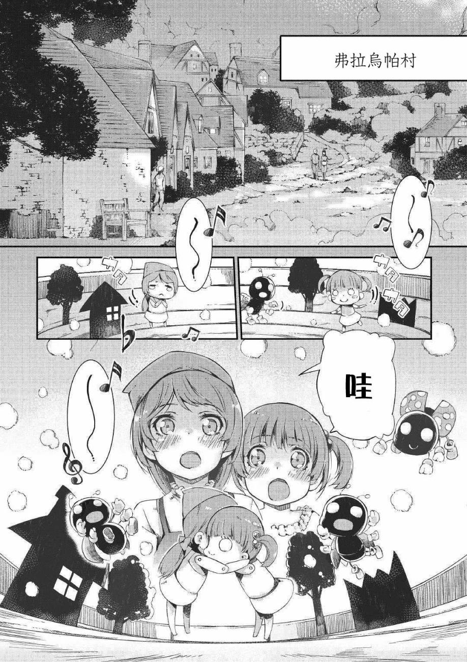 再见龙生你好人生 第45话 第8页