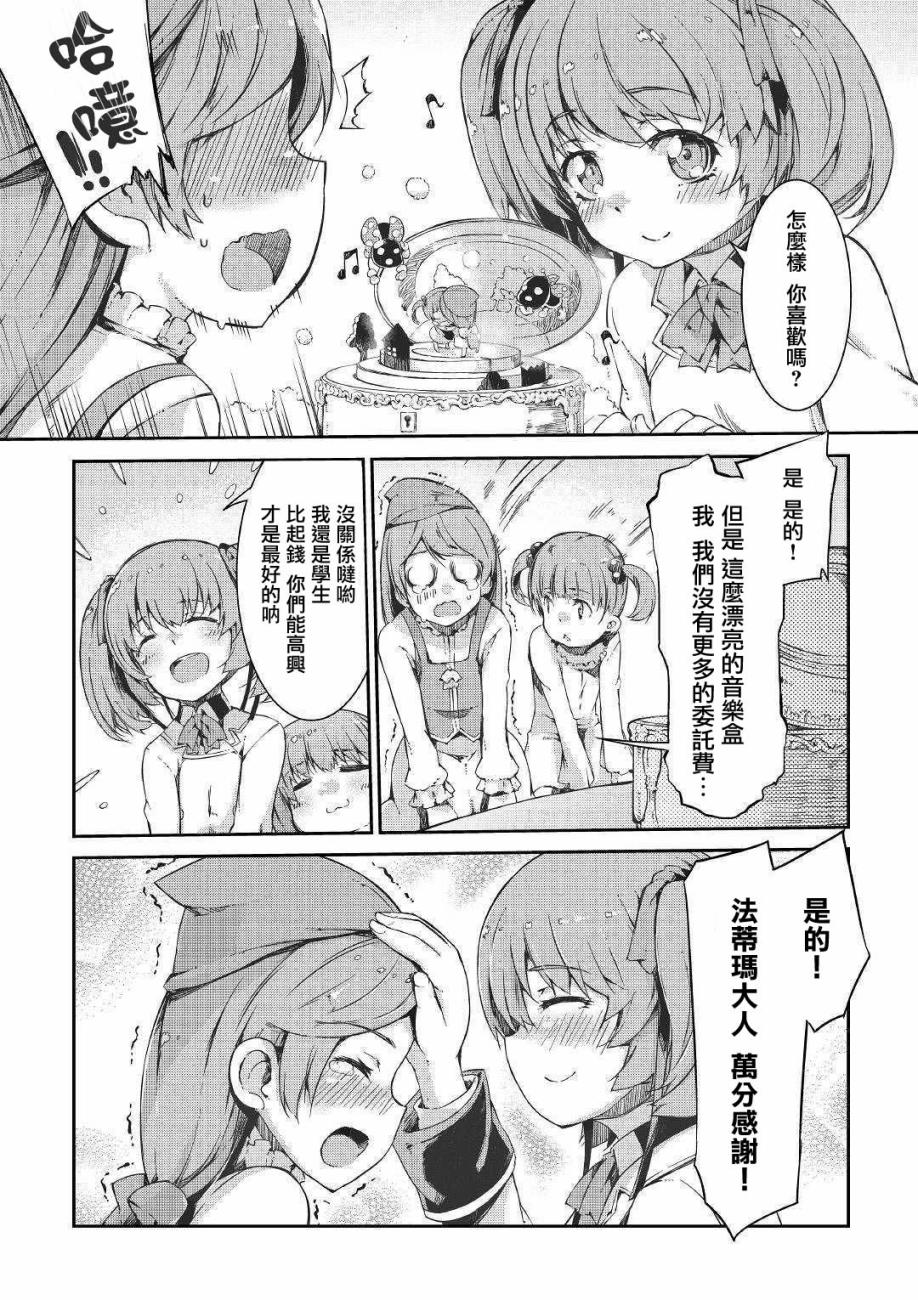 再见龙生你好人生 第45话 第9页