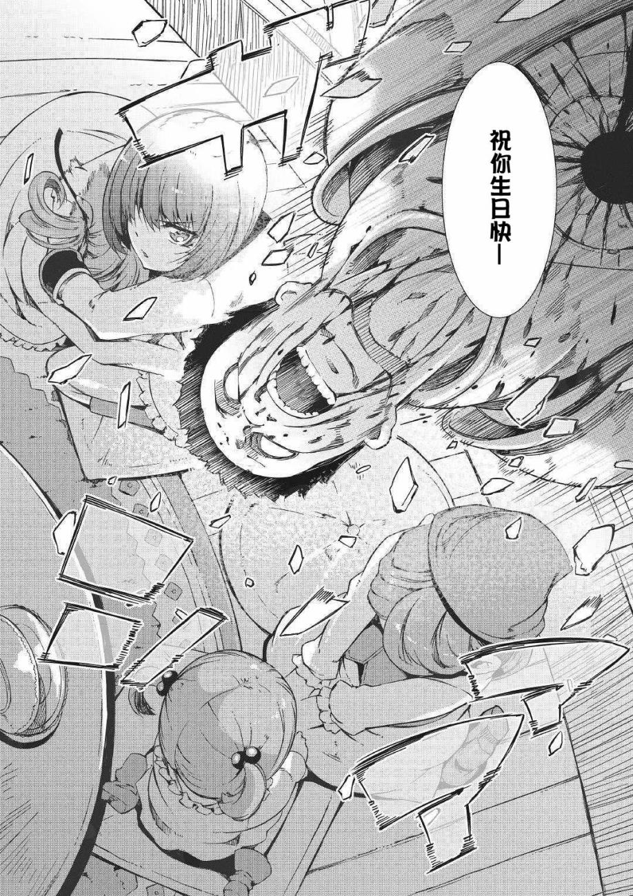 再见龙生你好人生 第45话 第11页