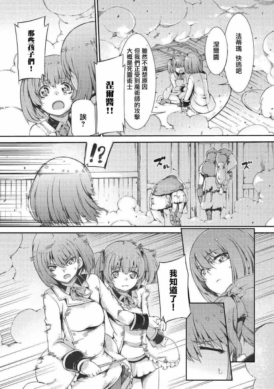 再见龙生你好人生 第45话 第15页