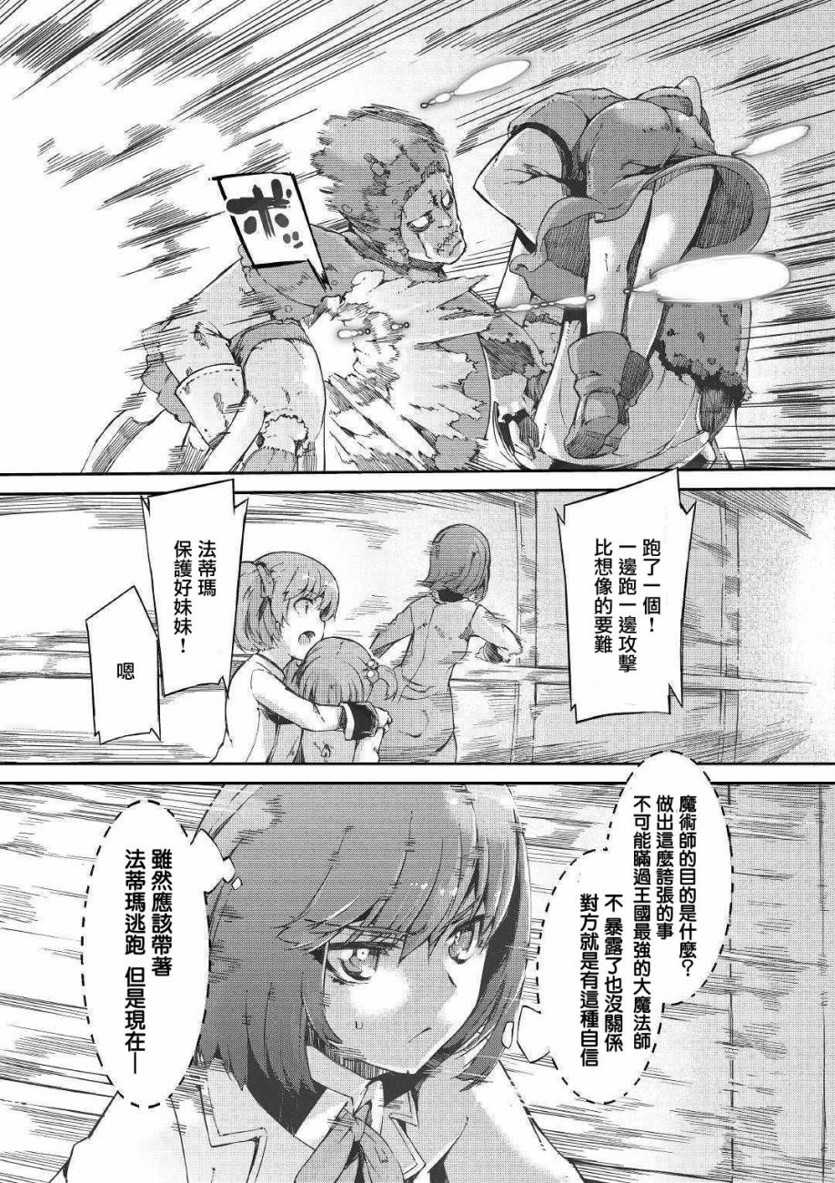 再见龙生你好人生 第45话 第16页