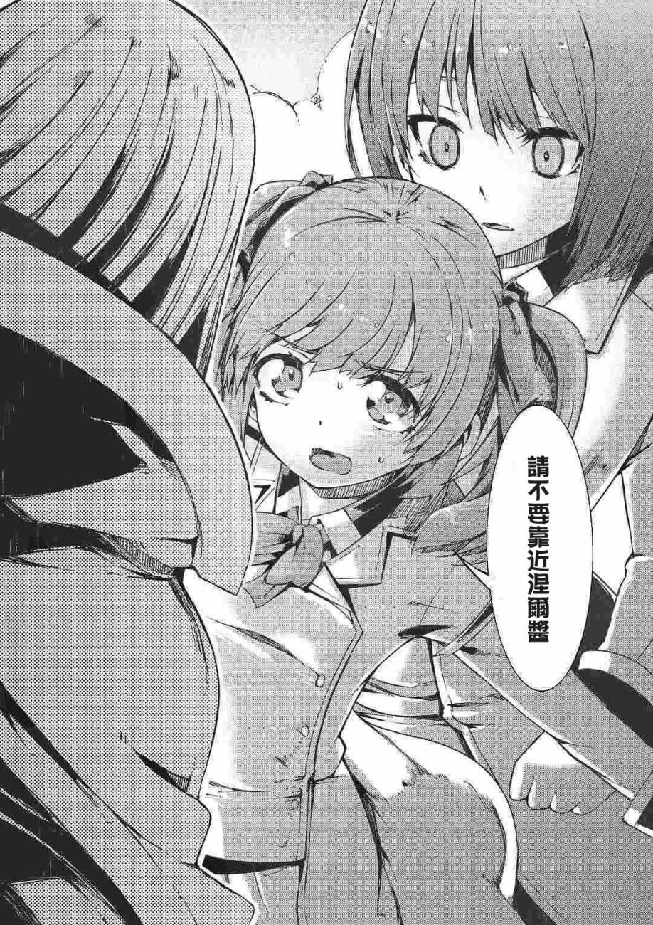 再见龙生你好人生 第45话 第26页