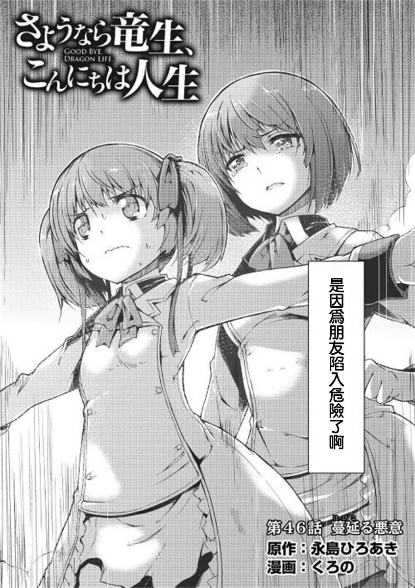 再见龙生你好人生 第46话 第1页