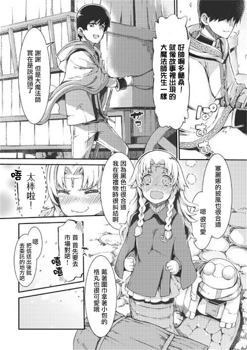 再见龙生你好人生 第47话 第2页