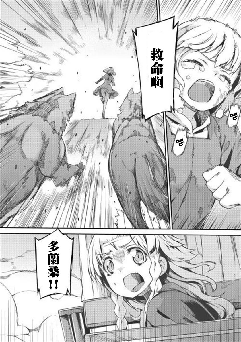 再见龙生你好人生 第47话 第14页