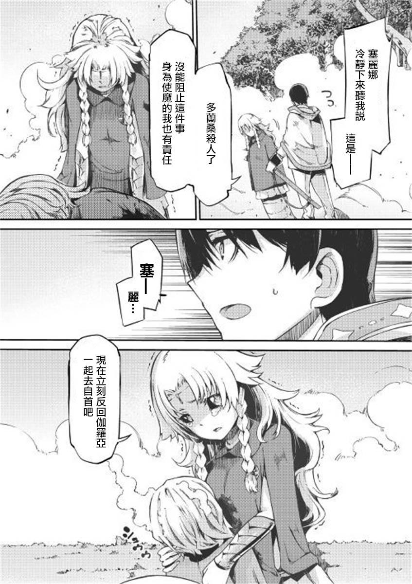 再见龙生你好人生 第47话 第18页