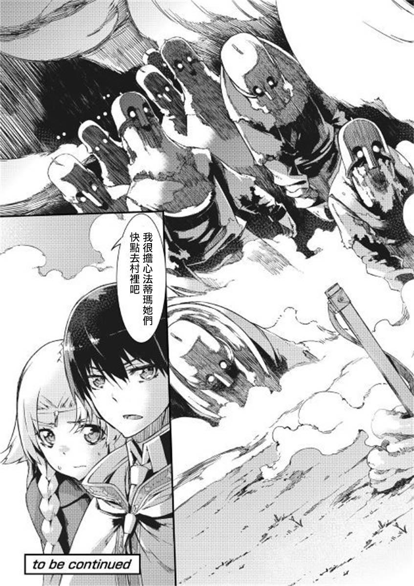 再见龙生你好人生 第47话 第23页