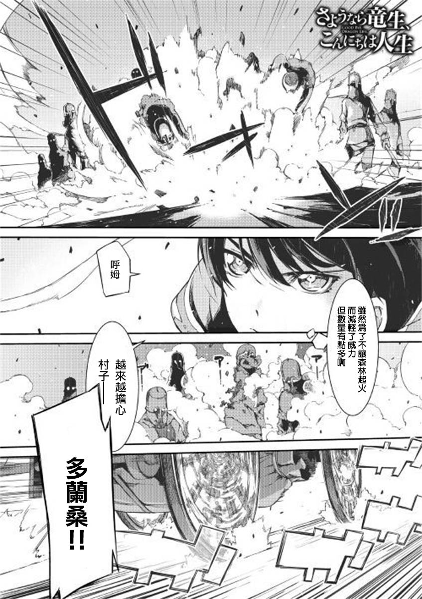 再见龙生你好人生 第48话 第0页