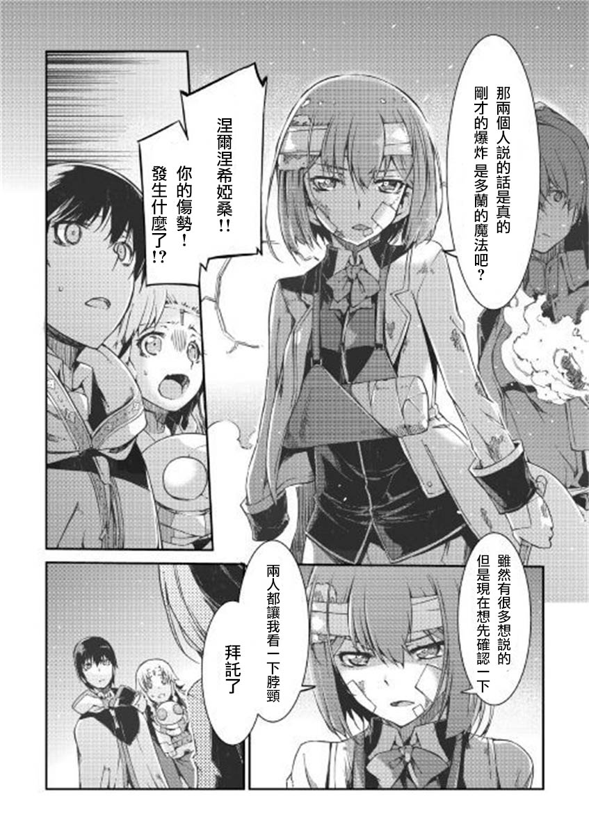 再见龙生你好人生 第48话 第5页