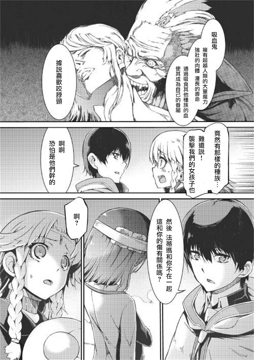 再见龙生你好人生 第48话 第7页