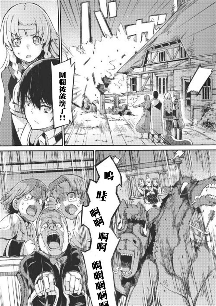 再见龙生你好人生 第48话 第8页