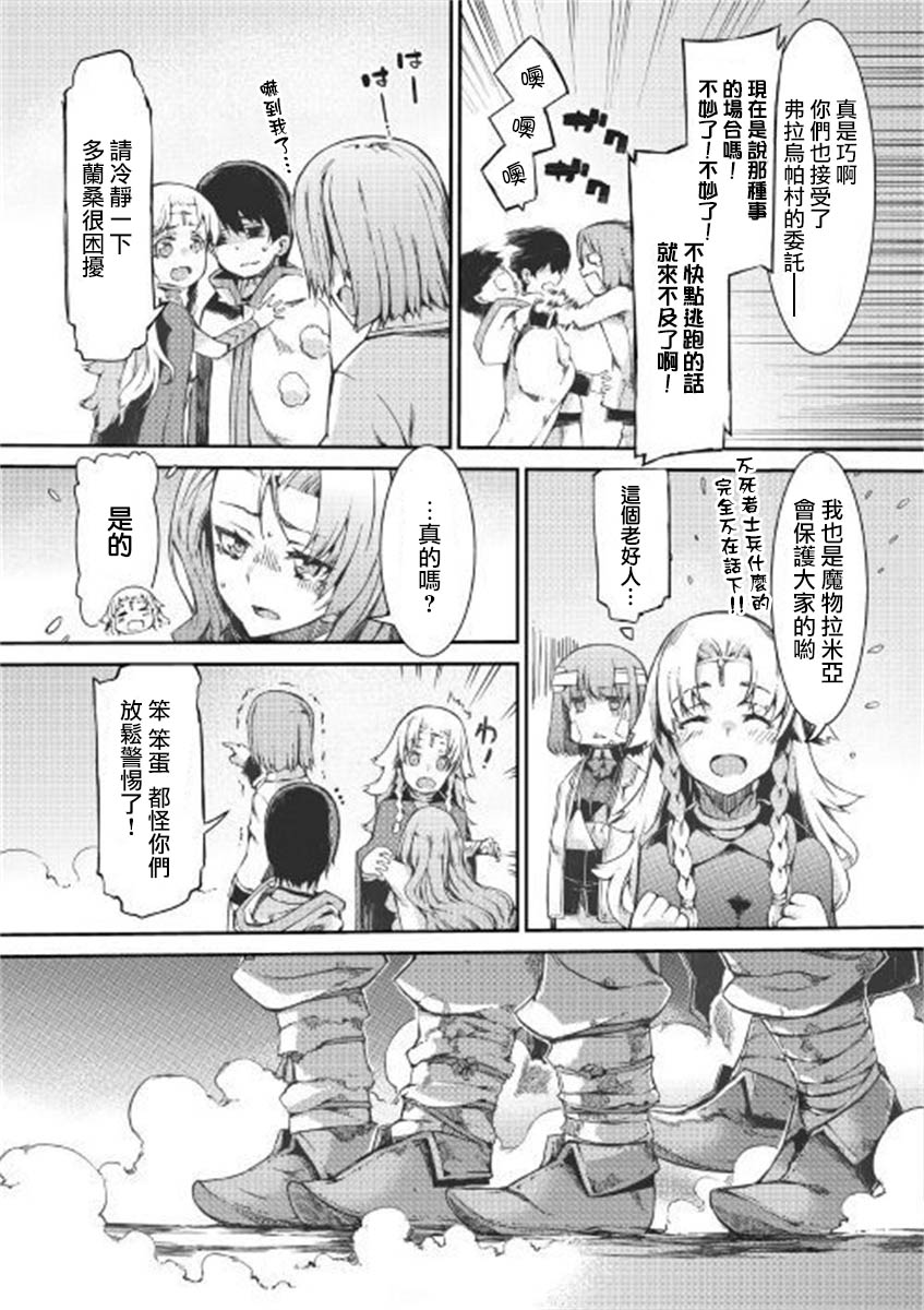 再见龙生你好人生 第48话 第10页