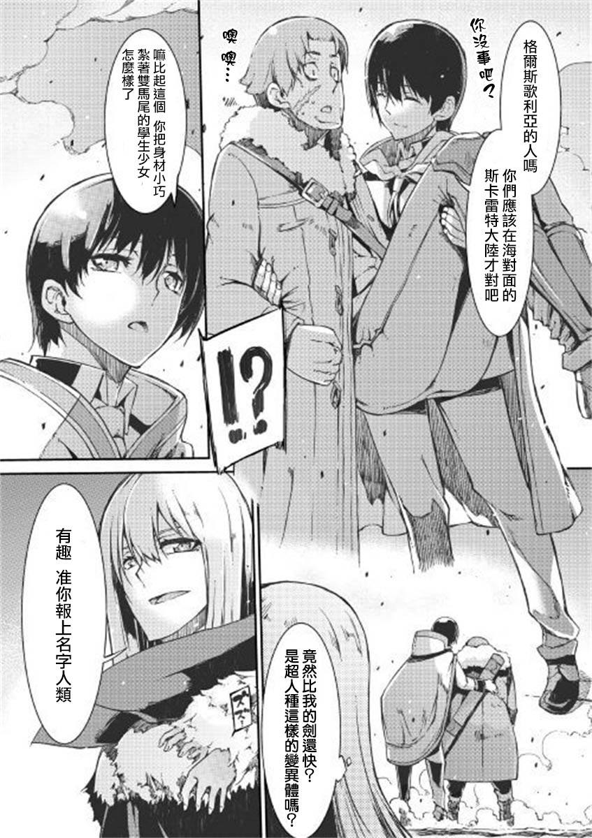 再见龙生你好人生 第48话 第17页