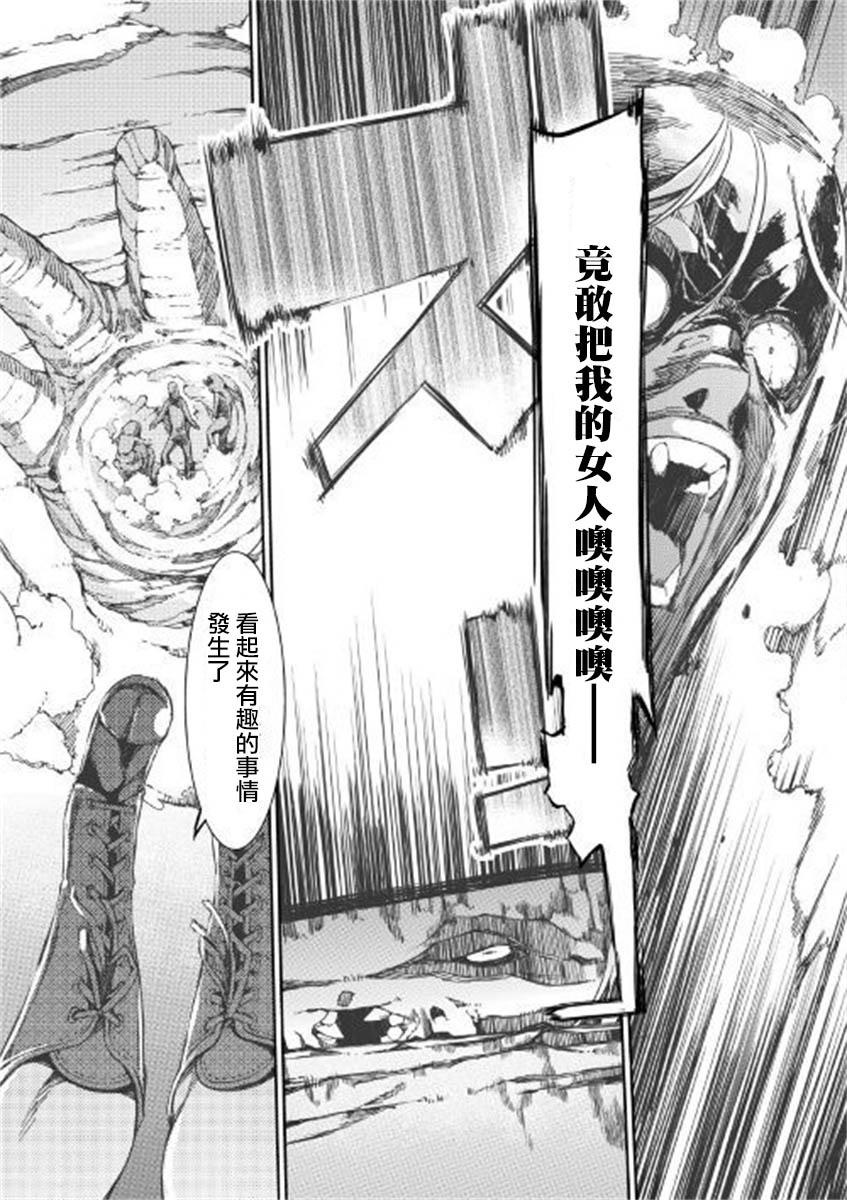 再见龙生你好人生 第48话 第28页