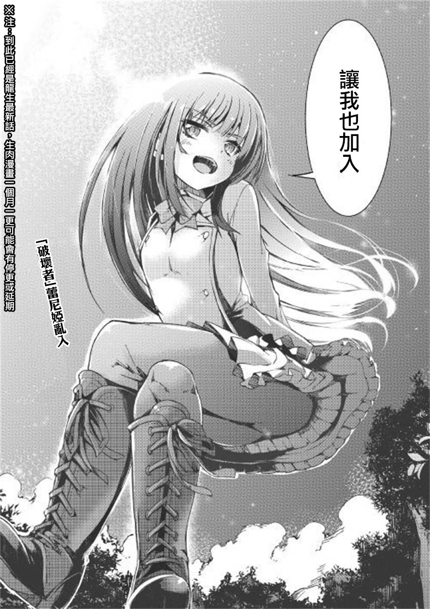 再见龙生你好人生 第48话 第29页