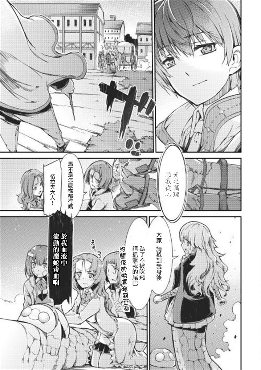 再见龙生你好人生 第49话 第8页