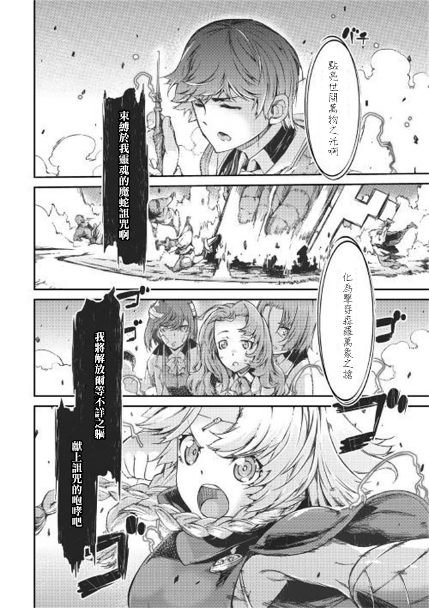 再见龙生你好人生 第49话 第9页