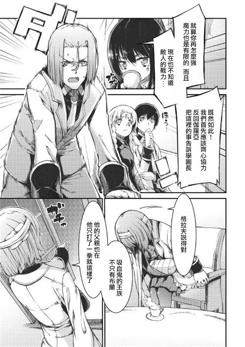 再见龙生你好人生 第49话 第18页