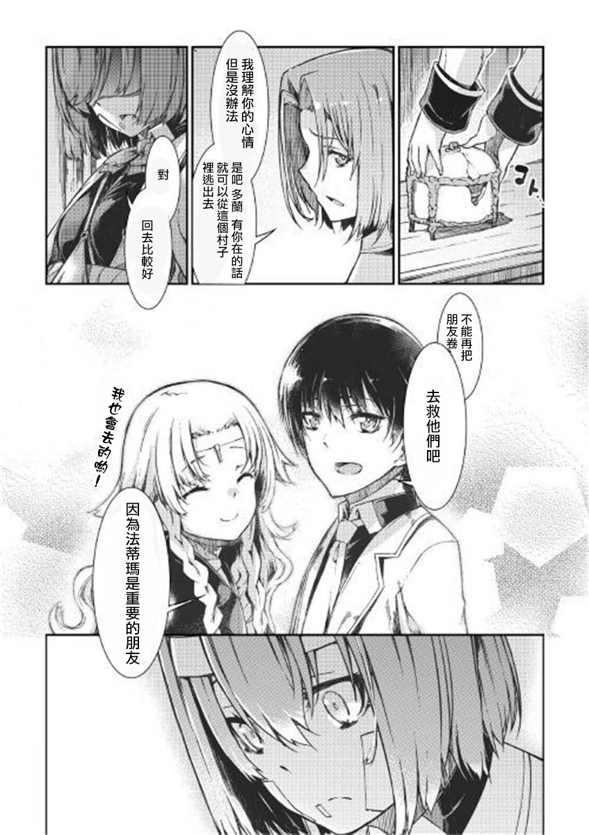 再见龙生你好人生 第49话 第22页