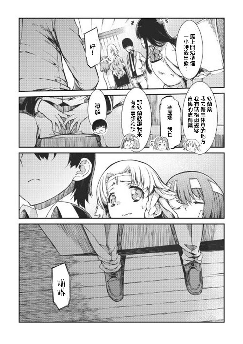 再见龙生你好人生 第49话 第24页