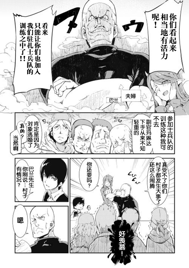 再见龙生你好人生 第5话 第5页