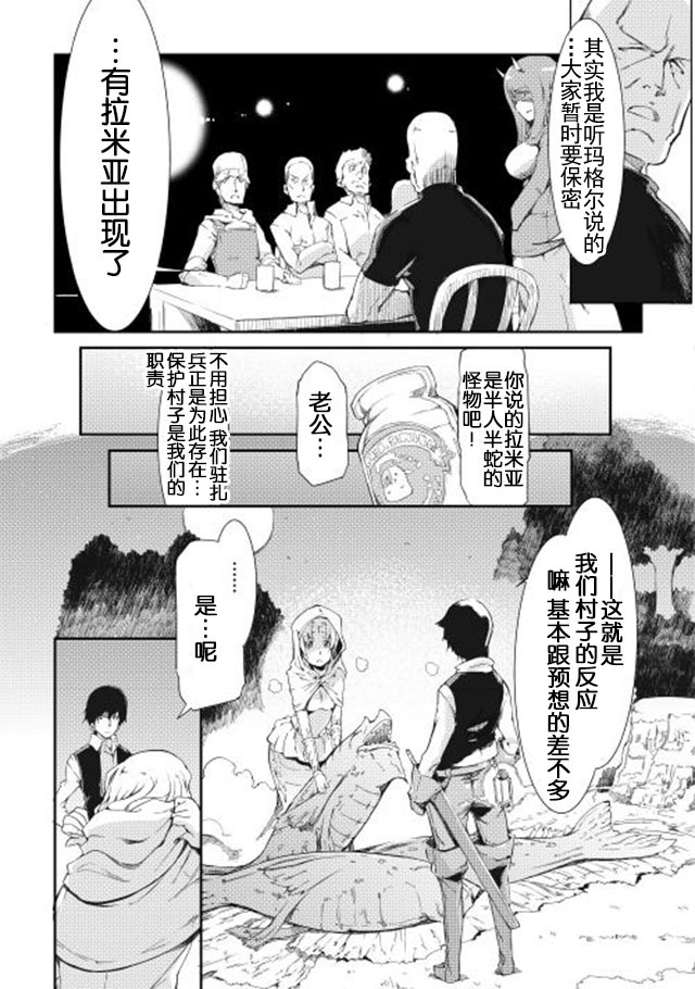 再见龙生你好人生 第5话 第6页