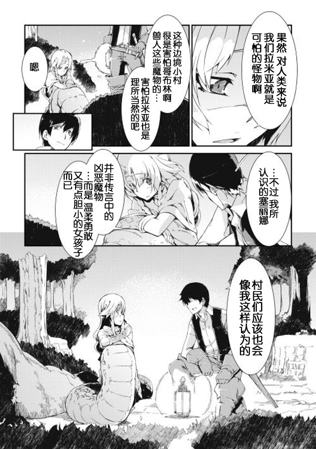 再见龙生你好人生 第5话 第7页