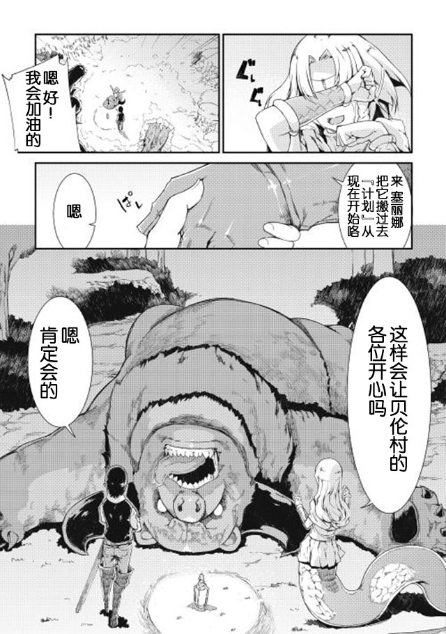 再见龙生你好人生 第5话 第8页