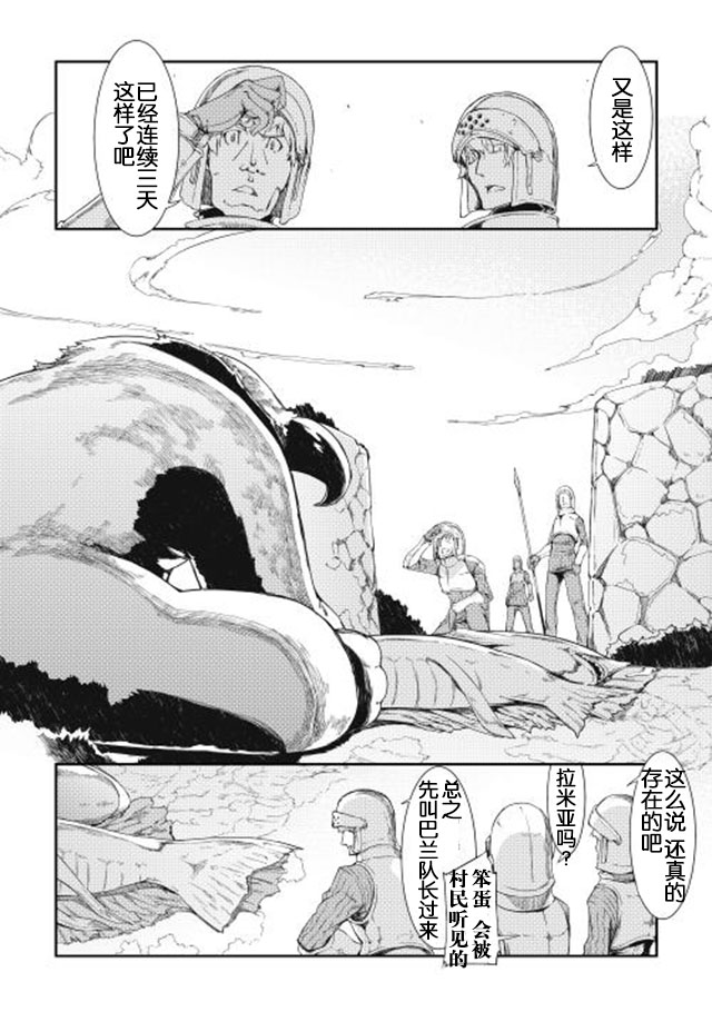 再见龙生你好人生 第5话 第9页