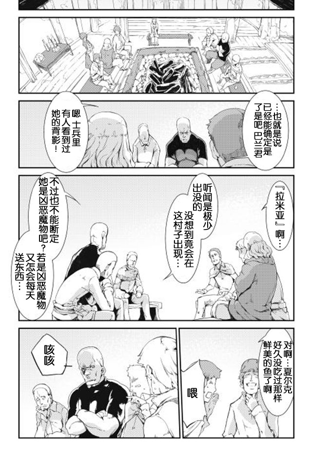 再见龙生你好人生 第5话 第11页