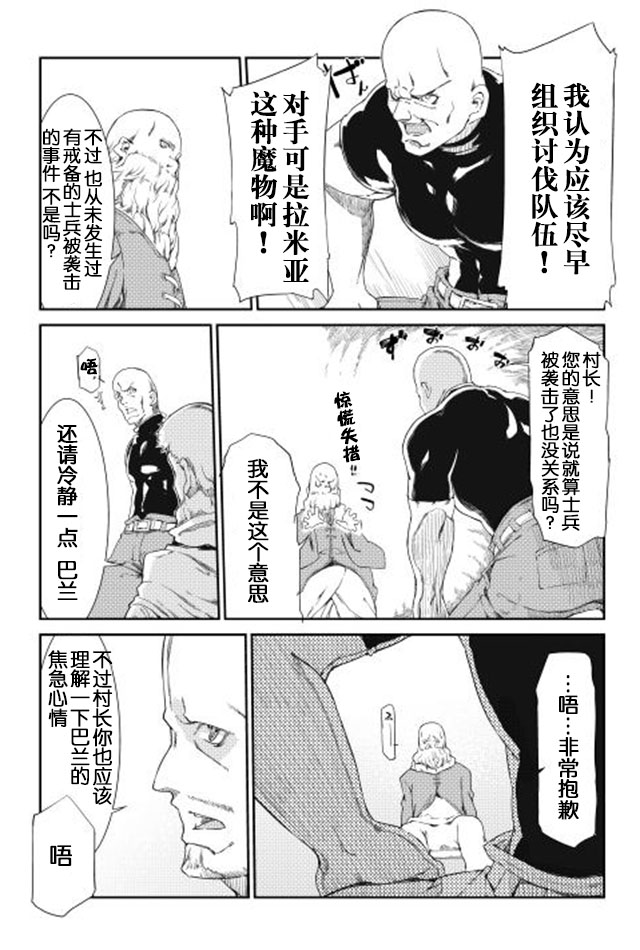 再见龙生你好人生 第5话 第12页