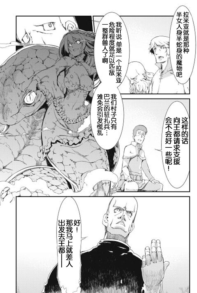 再见龙生你好人生 第5话 第13页