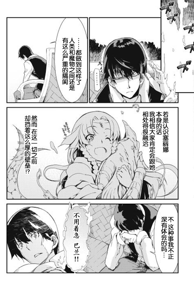 再见龙生你好人生 第5话 第14页