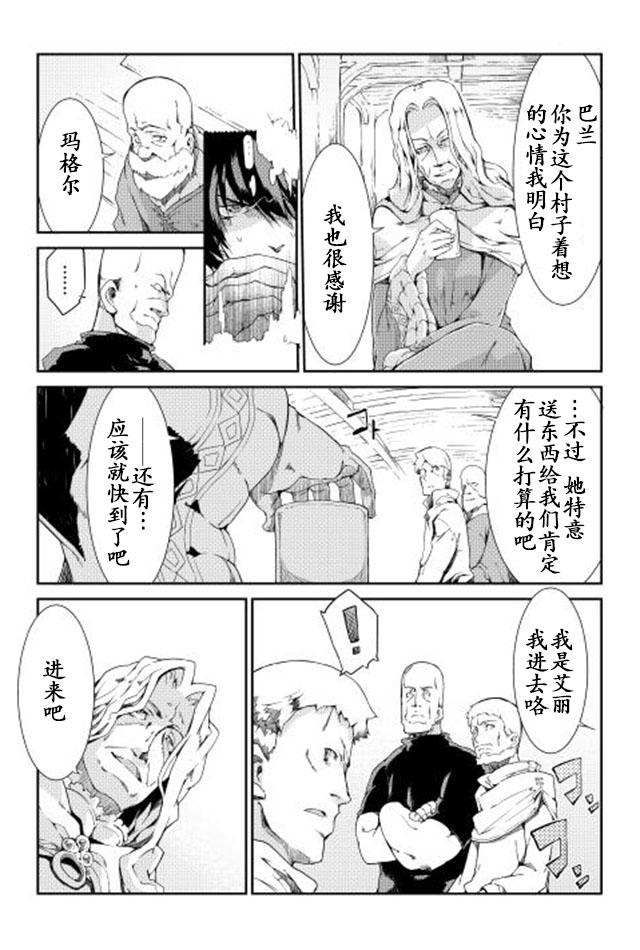 再见龙生你好人生 第5话 第15页