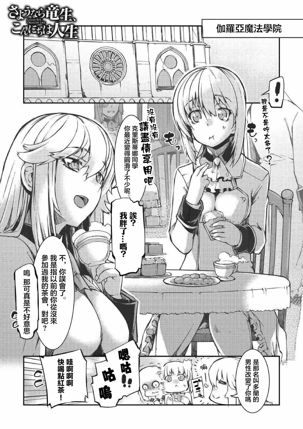 再见龙生你好人生 第51话 第0页