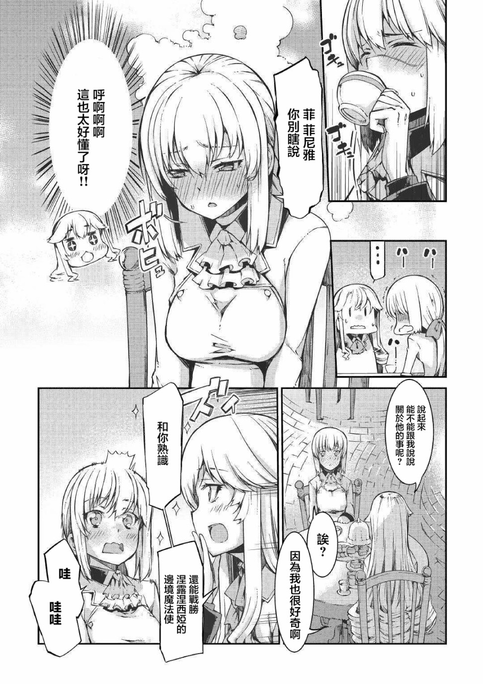 再见龙生你好人生 第51话 第1页