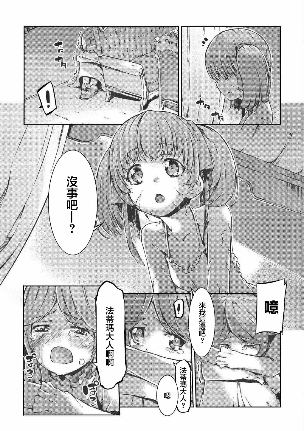 再见龙生你好人生 第51话 第4页