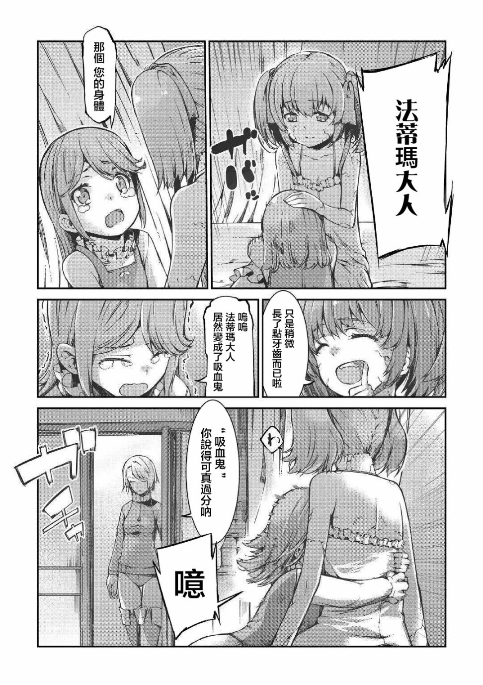 再见龙生你好人生 第51话 第5页