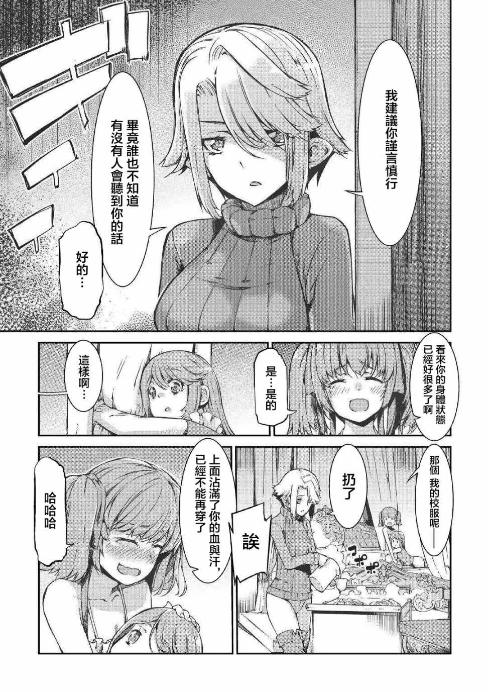 再见龙生你好人生 第51话 第6页