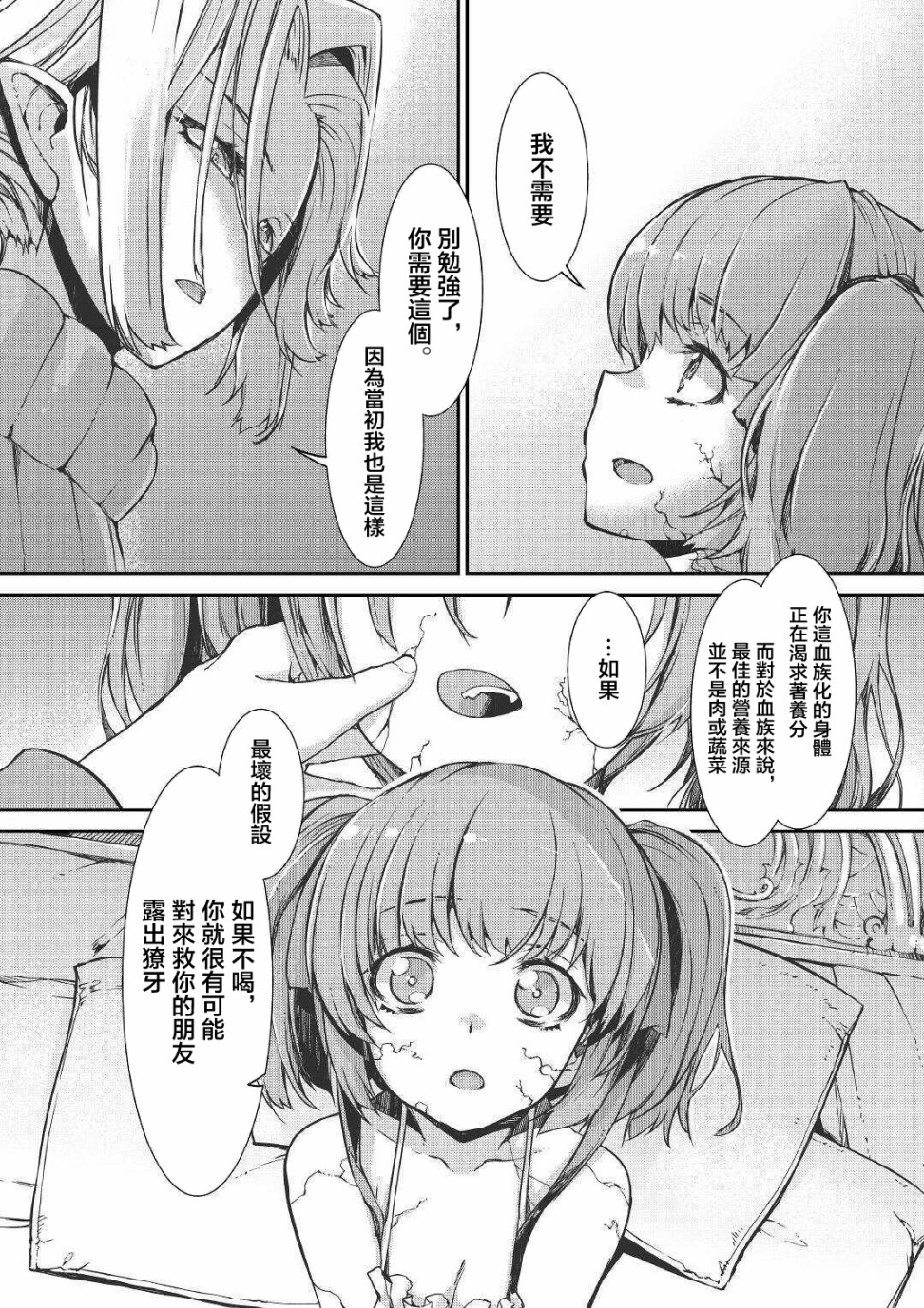 再见龙生你好人生 第51话 第8页