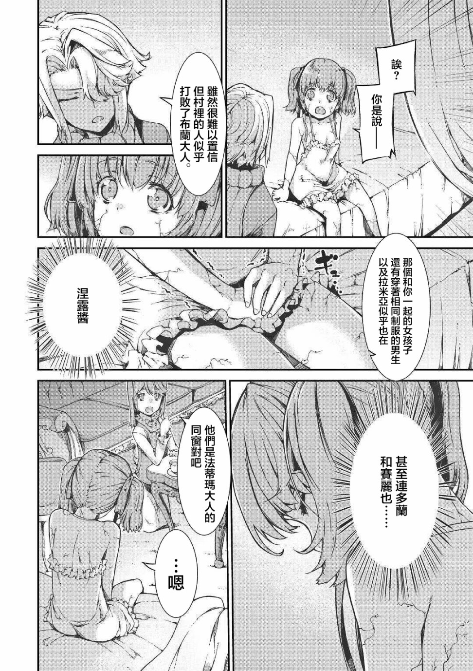 再见龙生你好人生 第51话 第9页