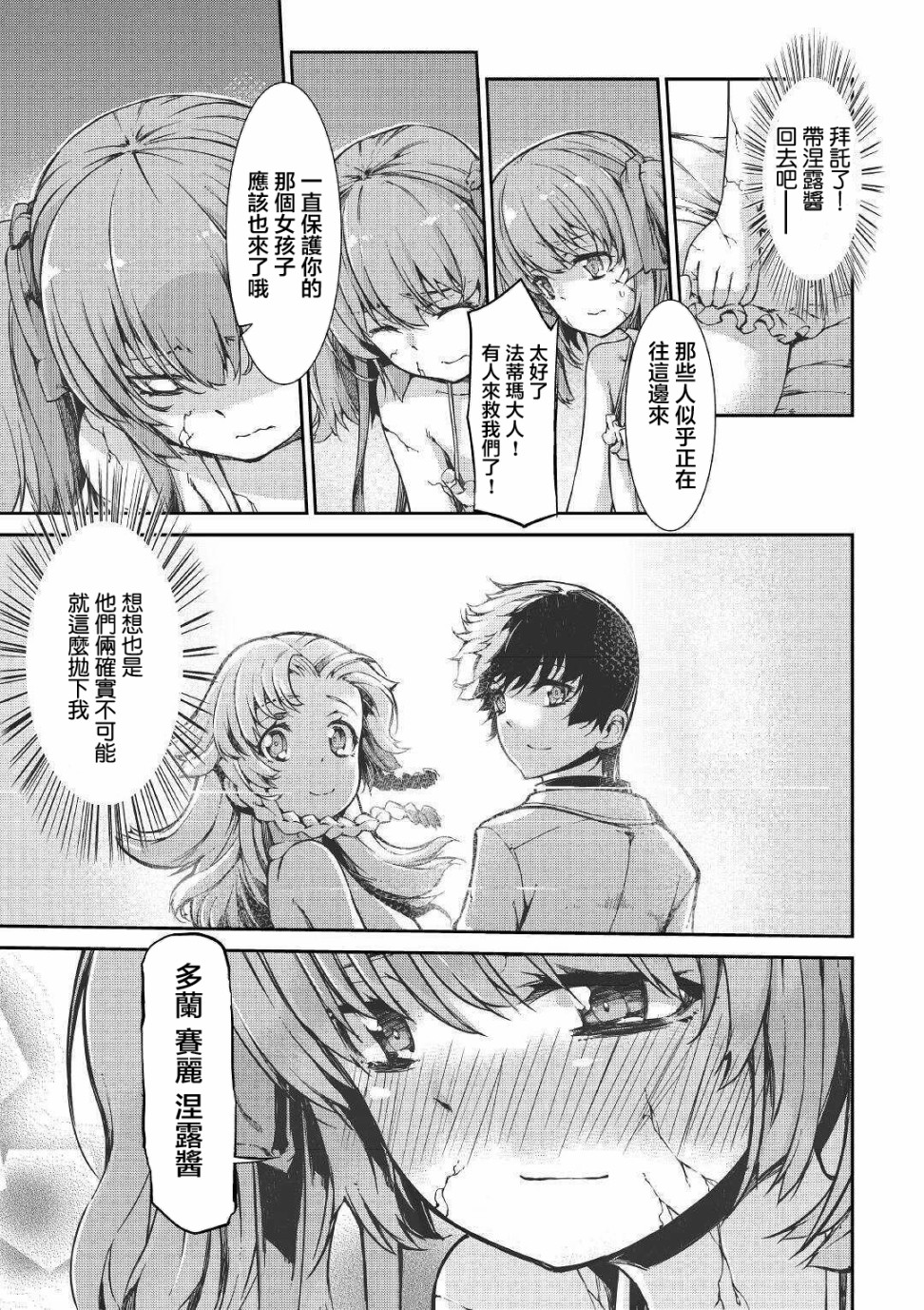 再见龙生你好人生 第51话 第10页