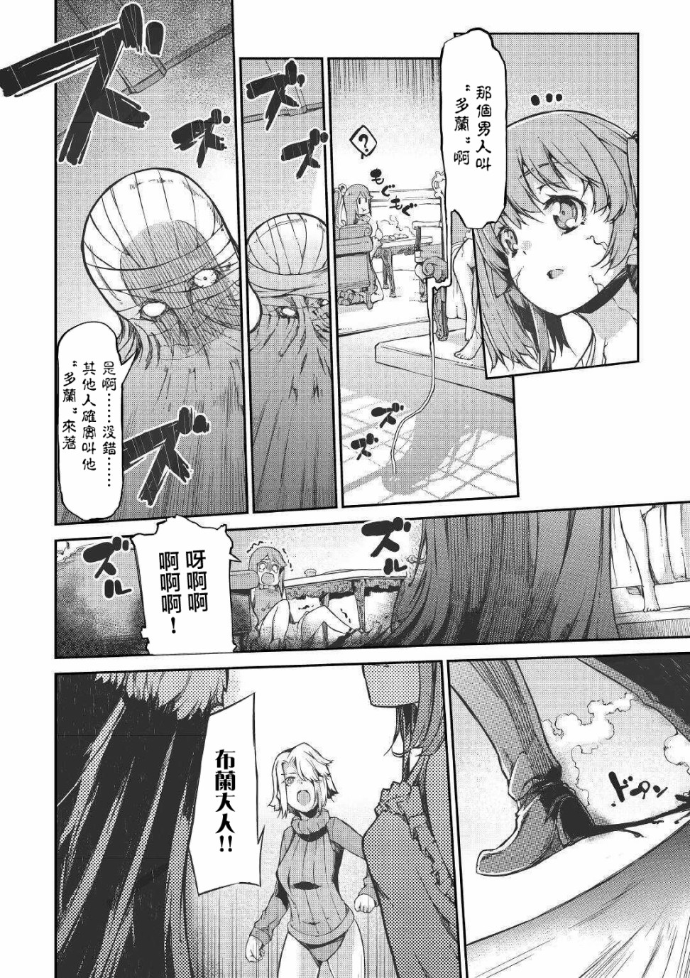 再见龙生你好人生 第51话 第11页