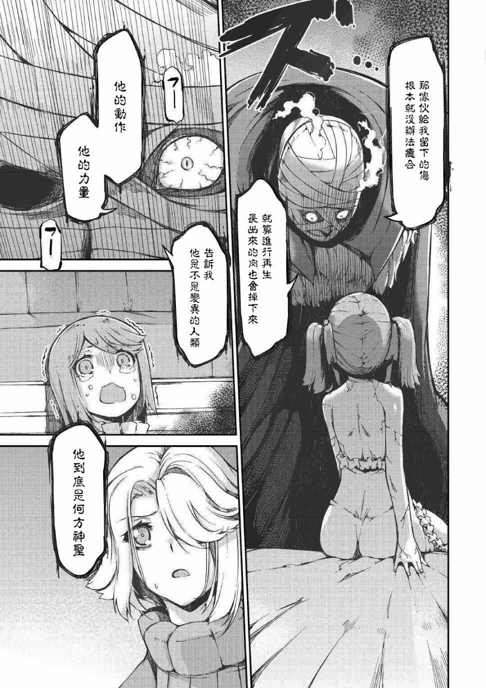 再见龙生你好人生 第51话 第12页