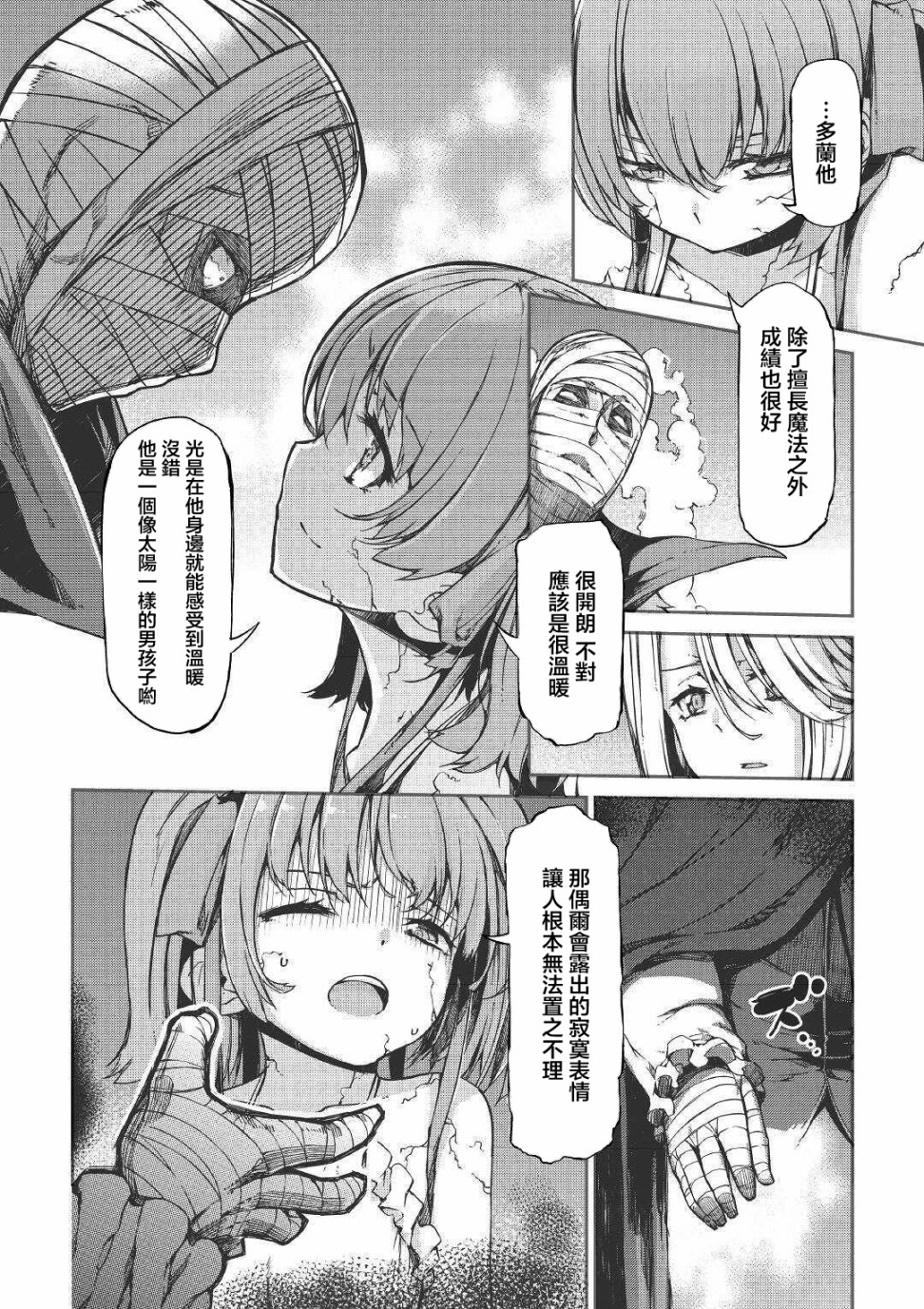 再见龙生你好人生 第51话 第13页